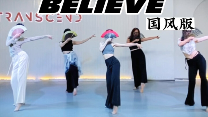 【盖盖】古风扇子版《believe》一股大侠风太帅了