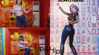 Lip&Hip】极致性感小野猫你们pic吗，喵～