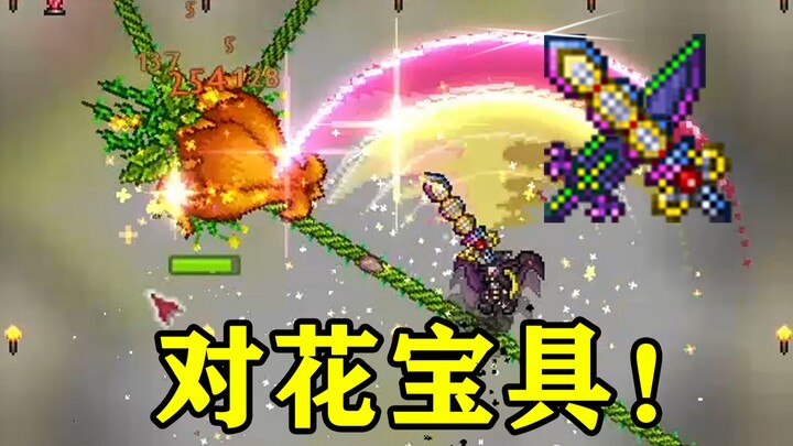 Hoa Thế Kỷ có phải là nhân vật yếu nhất trong số các tướng đỡ đòn không? [Terraria] Master FTW #11