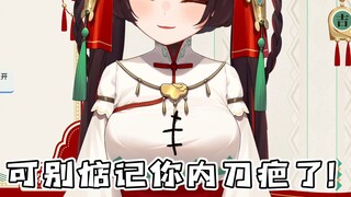 可别惦记你内刀疤了😤有些东西不露，但是还是大！🤗