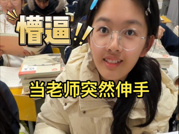 So Cute! What Happens When the Teacher Suddenly Reaches Out?!!