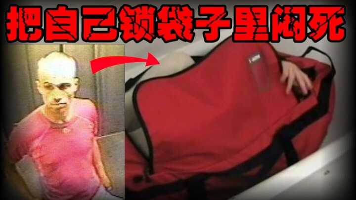 【Enclosed Fetishist's Strange Death】Spy suffocates himself in a bag due to a unique fetish; ultimate