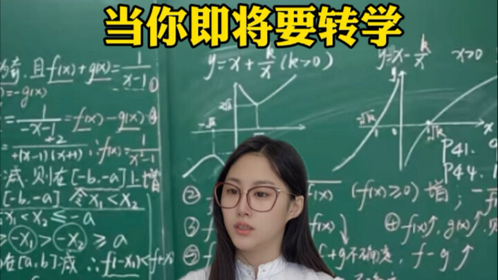เมื่อคุณกำลังจะย้ายโรงเรียน