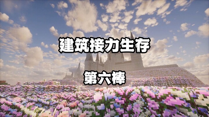 Building Relay Survival, Sixth Leg! I Built Hogwarts in a Sea of Flowers