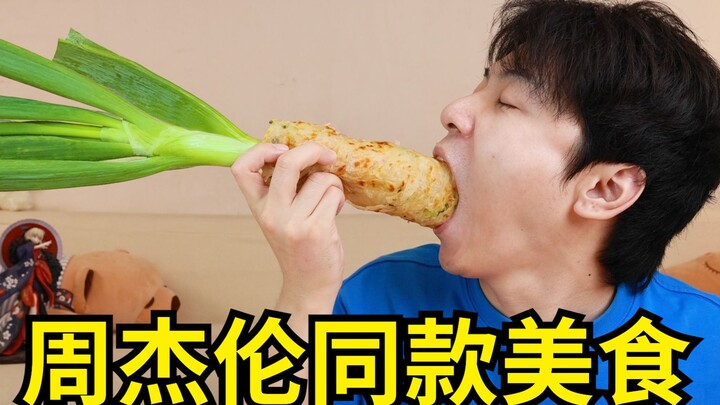 Saya hanya makan makanan yang direkomendasikan Jay Chou selama satu hari. Dia akhirnya merilis album