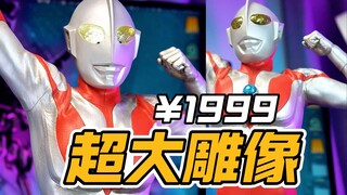 巨大真骨雕，40CM的初代奥特曼雕像【才不是玩具呢】