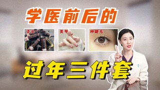 过年还在老三样？这3个做完秒杀同龄人！