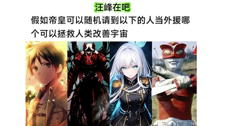 Liệu việc mời những viện trợ nước ngoài sau đây có thể giúp Hoàng đế cứu rỗi nhân loại và cải thiện 