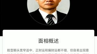 给全斗焕看相