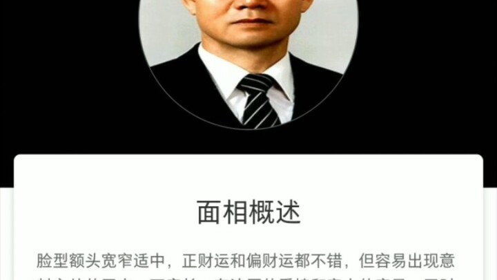 给全斗焕看相