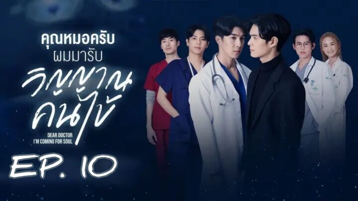 🇹🇭 Dear Doctor, I'm Coming For Soul (2022) - Episode 10 Eng Sub