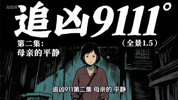 Truy bắt hung thủ 911 (Phần 2)