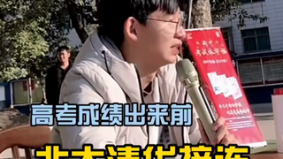 清华北大抢人