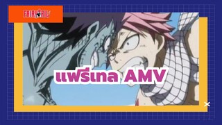 [แฟรี่เทล/มหากาพย์] กิลด์แฟรี่เทล vs แฟนธอมลอร์ด