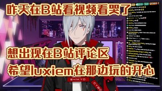 【Fulgur Ovid】男主播真的有在用B站＆想出现在B站评论区【渣熟】