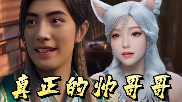 You're the real handsome guy!