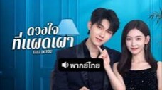 ตอนที่ 22-24 (จบ)