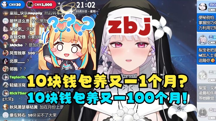 【梨安】肥梨再次辟谣，又一确实答应我10块钱包养她1个月😡要加两个0？对呀，10块钱包养100个月啊😋资本家都得叫你老师😅
