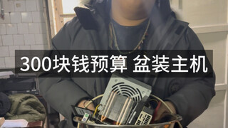 300 yuan budget Delta extreme garbage configuration