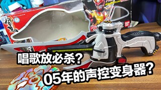 十六年前万代就有高科技玩具？能根据长短音触发不同音效？！假面骑士响鬼 DX音击增幅剑 装甲圣刃&光盘式神全面测评【看一期少一期评测】