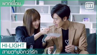 พากย์ไทย:มื้อเที่ยงแสนหวาน | สายตาบอกว่ารัก (Nothing But You) EP.13 | iQiyi Thailand