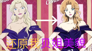 还原我贝姐美貌！