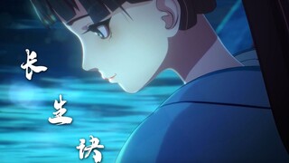 阴阳师催泪物语，挽君走一场，不让柔情枯繁华！阴阳师X长生诀