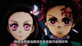 If Tanjiro was not there, would this pillar still be able to activate the Mark?