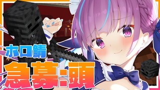 【Minecraft】深夜くらふと！ホロ鯖に新しいビーコンたてたああい作戦！！【湊あくあ】