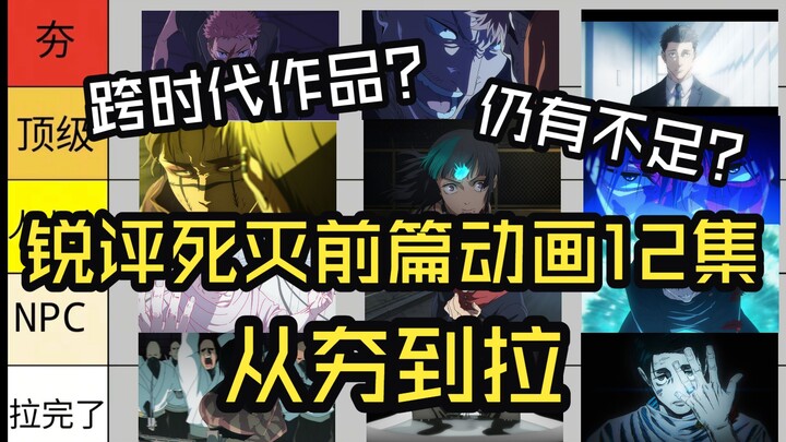 [Jujustu Kaisen Spoiler Review] Jujutsu Kaisen Season 3 Recap: Episode 1 – From Hype to Flop: A Shar