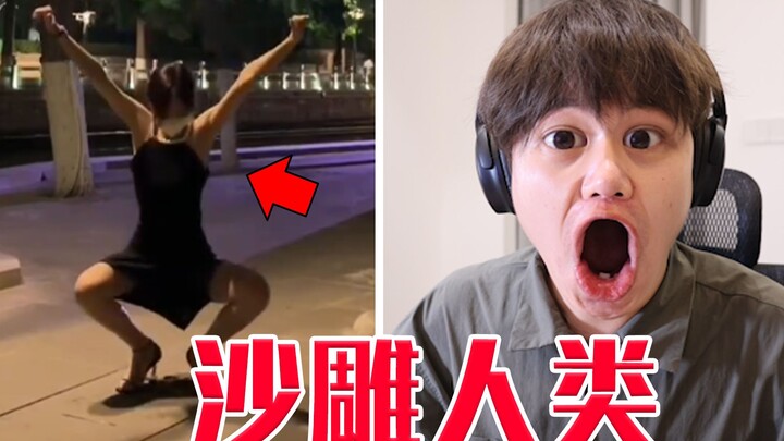 沙雕人类的迷惑行为？这是塞尔维亚舞女吗？！