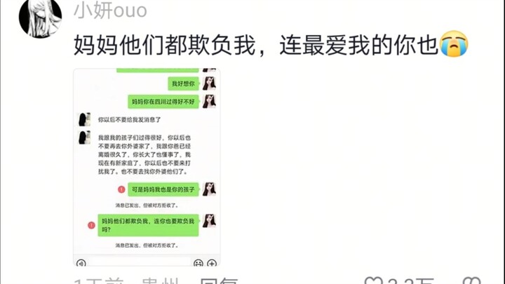 แม่ ทำไมแม่ไม่รักหนูแล้วล่ะ?