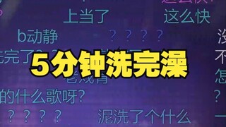 【恬豆】豆豆神速洗澡全过程，五分钟就洗完澡了，洗脚都没这么快的😅