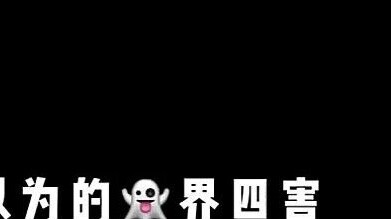 Apa yang Anda pikirkan adalah empat hama di dunia hantu VS empat hama di dunia hantu yang sebenarnya