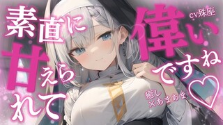 【殊座/治愈】被羊头兽人修女魅惑【中文字幕/男性向】
