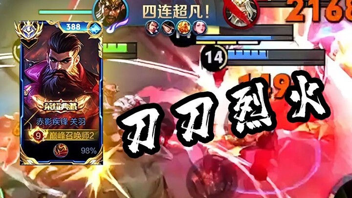 Ini baru gaya bermain Guan Yu versi server Tiongkok—sangat cakap, setiap serangan menyala-nyala! [Ku