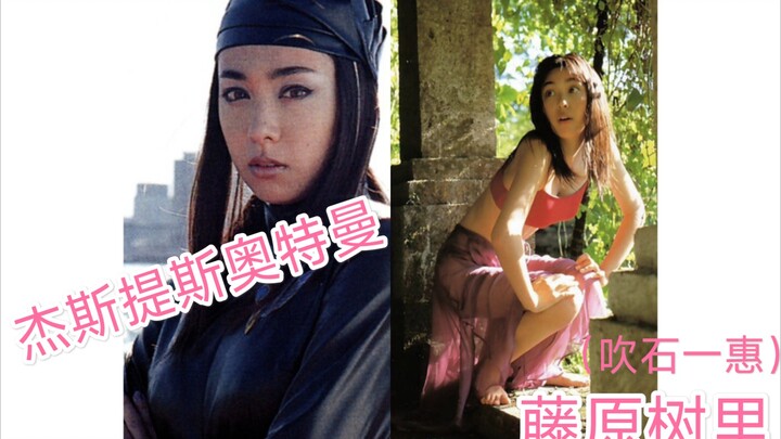 [特摄] 奥特曼女演员 写真合集 31