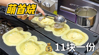 Who doesn’t like the cute and bursting Mengshoushao?