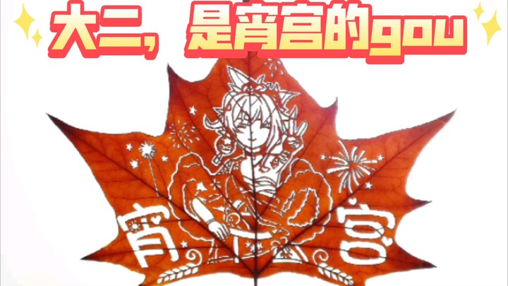 Koki Xiao Gong, akhirnya Xiao Gong keluar juga!