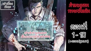 [มังงะรวมตอน] ฝ่าเกมนรก ทวงหนี้แค้น ตอนที่ 1 - 10 (รวมตอนปฐมบท "จุดเริ่มต้นเกมนรก" ด้วย)