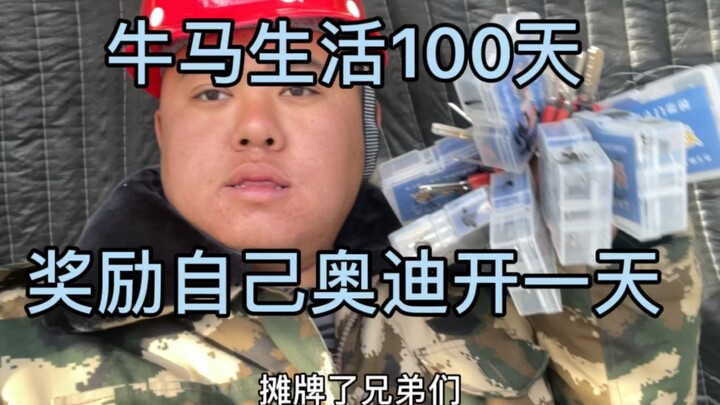 After 100 days at Fengyu Engineering, my inner experience has been like a roller coaster.
