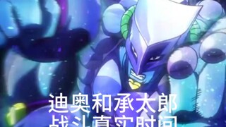 迪奥和承太郎战斗真实时间