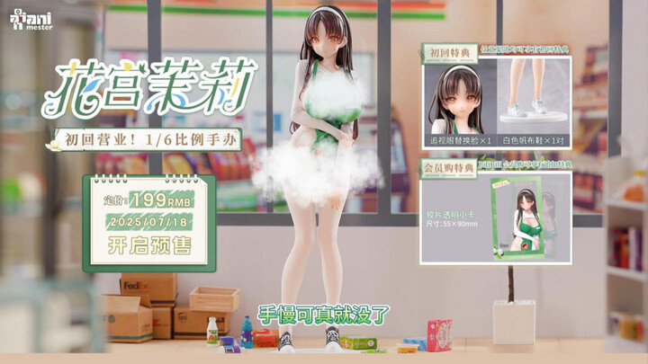 【手办推荐】谷主推荐系列-AniMester大漫匠 原创 初回营业！花宫茉莉 温柔的店员小姐 1/6比例手办