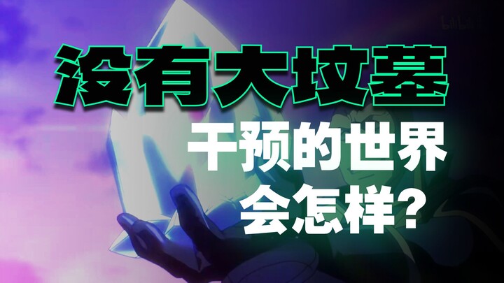 [OVERLORD/Seri “Bagaimana Jika”] Kalau Makam Besar Tidak Menyeberang, Akankah Dunia Lain Jadi Lebih 