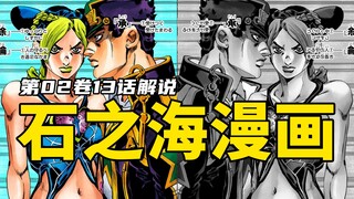 石之海漫画第2卷13话：父女被困会客室，陷入困境该怎么办？