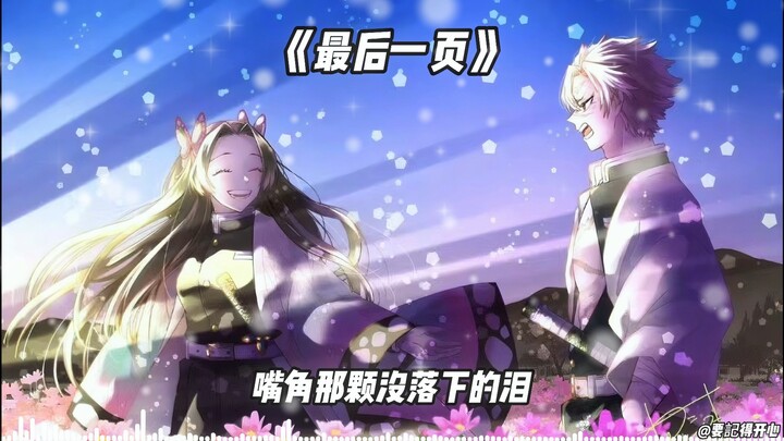 不死花 《最后一页》