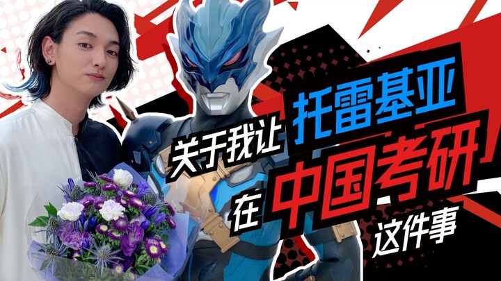 [Triết học trong Ultraman] Dùng "Lý thuyết mâu thuẫn" để giải thích Tregear (Biện chứng duy vật), hó