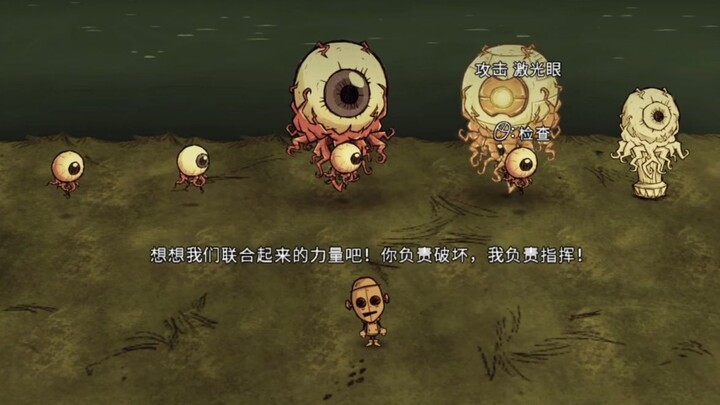 [Don't Starve] What Does Every Character Say When They Check the Terror Eye?