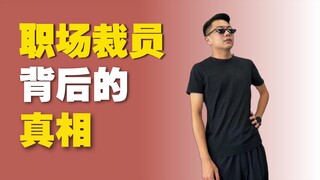 互联网公司降本增效