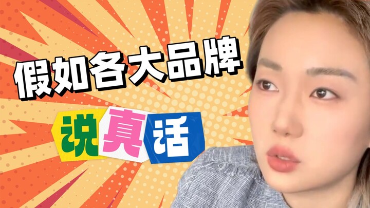 Nếu các thương hiệu lớn nói sự thật?!